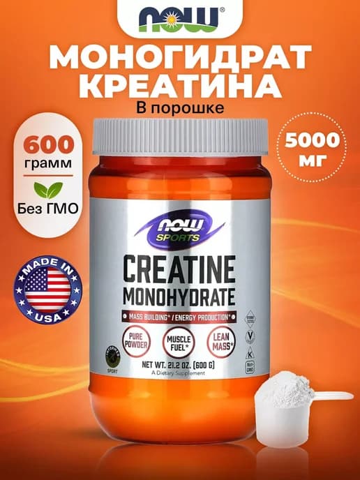 Креатин моногидрат порошок Creatine Monohydrate, 600г
