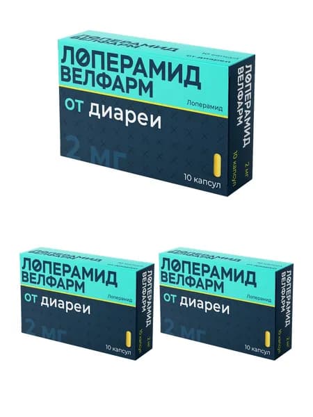 Лоперамид Велфарм, капсулы 2 мг, 10 шт. 3 уп