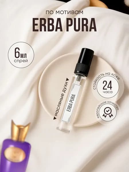 Духи Erba Pura масляные