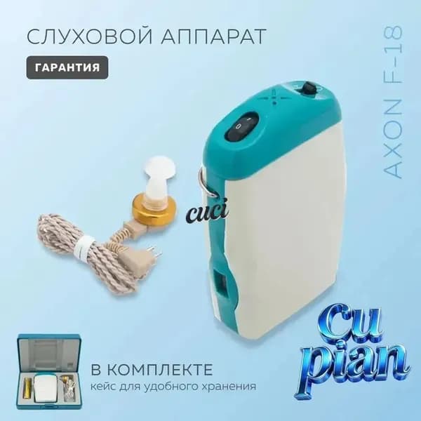 слуховой аппарат для пожилых на батарейкаx/Слуховой аппарат для пожилых, детей AXON F-18
