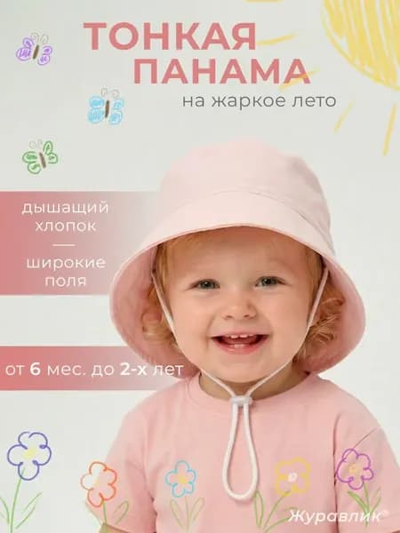 Панама детская для малыша тонкая летняя хлопок