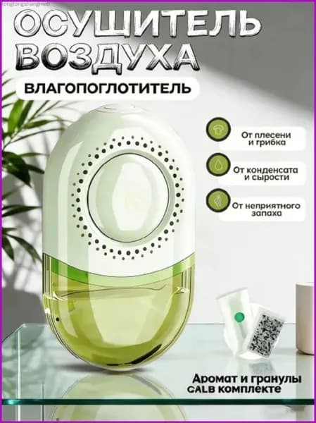 Осушитель воздуха AUYBKH_4608344_1782736887526