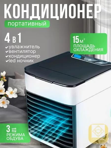Мини кондиционер охладитель воздуха для дома, мобильный кондиционер увлажнитель и охладитель воздуха с подсветкой , 3 режима работы