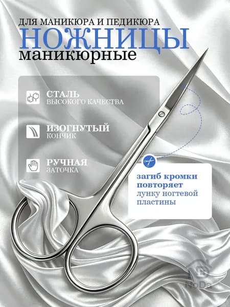 Ножницы маникюрные для ногтей профессиональные