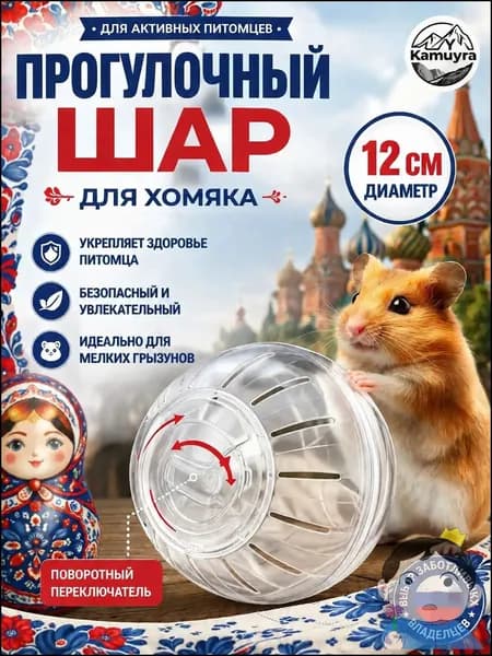 Колесо для хомяка удобный без шума , Для домашних хомяков, диаметр 12см