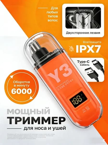 Триммер для носа и ушей, водонепроницаемый, лезвия 2шт