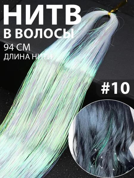 Люминесцентные пряди для волос с эффектом лазера, для карнавала и косплея, цветные 93 см, Можно подрезать