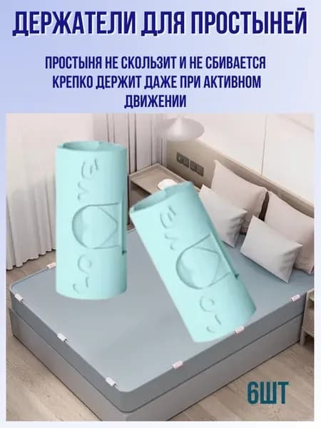 Держатели для простыней на матрас пластиковые зажимы