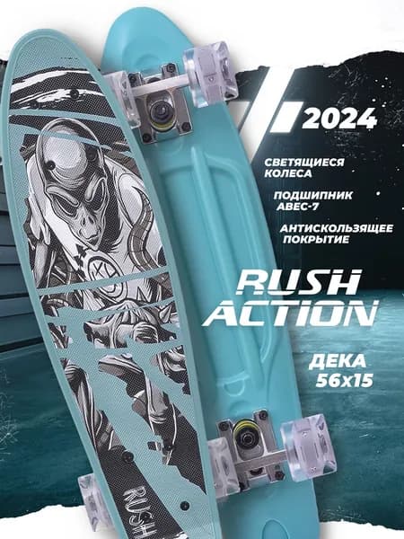 RUSH ACTION Скейтборд 56 х 15см