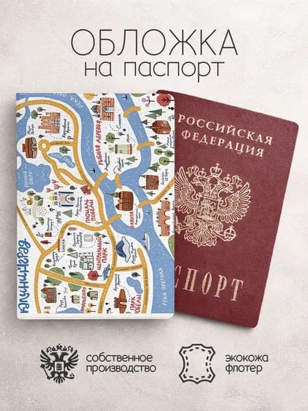 Обложка на паспорт Калининград карта
