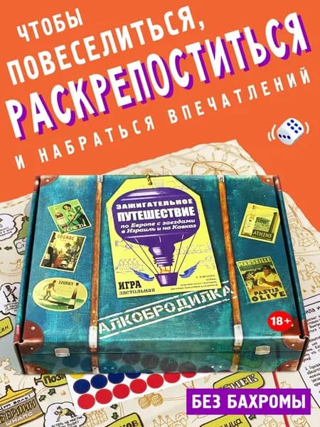 Настольная игра "Алкобродилка", Бюро Находок