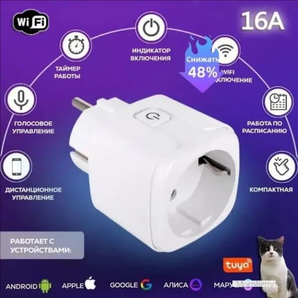 Умная Wi-Fi розетка 16А с голосовым управлением (Алиса, Google Home, Маруся) без шлюза
