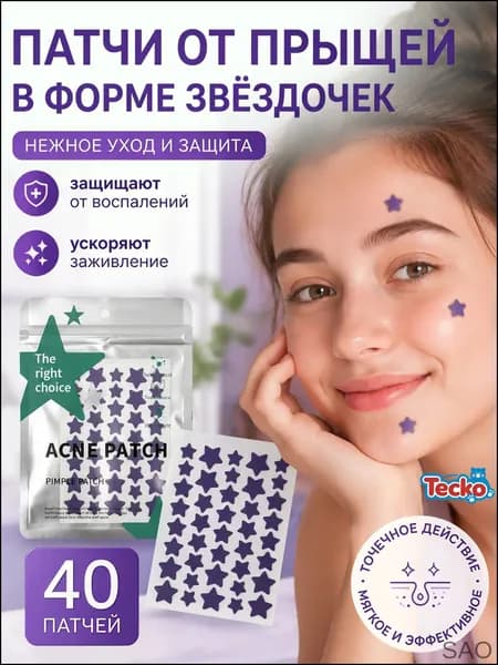 Патчи от прыщей и акне на лице 40 шт, в форме звезд