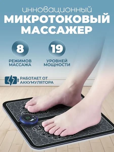 Массажер для ног электрический / EMS-токи, массажный коврик без пульта G-