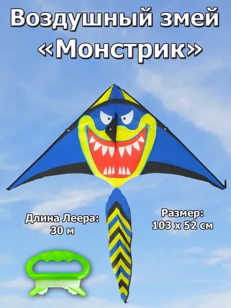 Воздушный змей треугольный