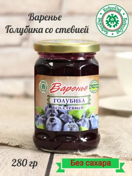 Варенье без сахара из голубики со стевией 280 гр КедроРай