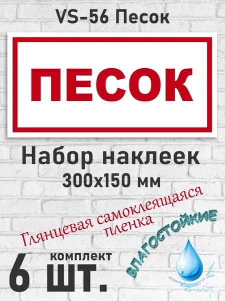 VS-56 Песок