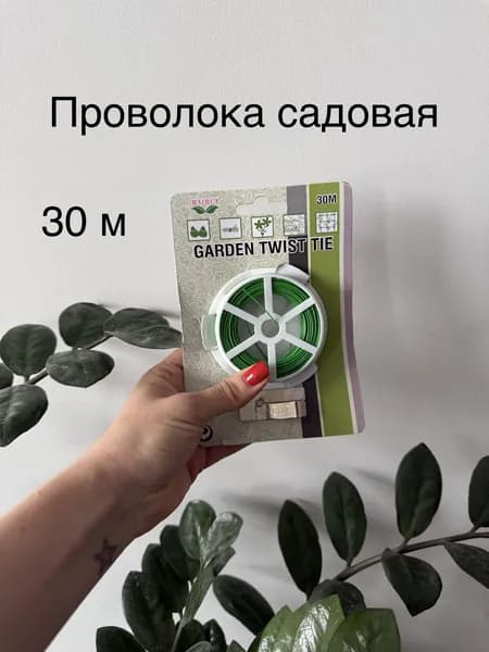 Проволока садовая для подвязки растений, 30 м в катушке с обрезателем, зеленая. Металл + пластик. Для дачи, сада, комнатных растений