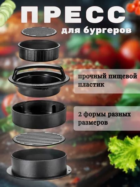 Пресс для бургера 1 шт