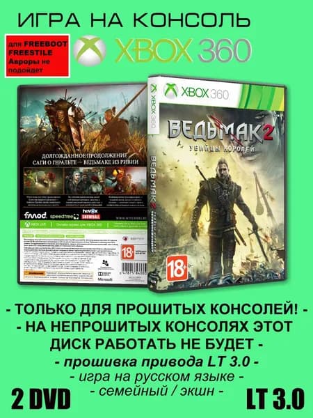 Игра The Witcher 2: Assassins of Kings , Xbox 360 ( XBOX 360 ), 2 DVD, LT 3.0