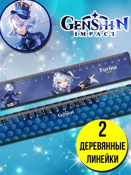 Геншин импакт линейки 2шт Фурина аниме канцелярия школьникам