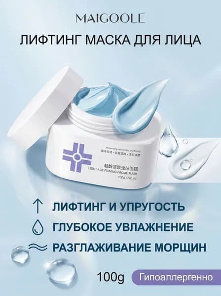 Маска косметическая Антивозрастной уход Для зрелой кожи
