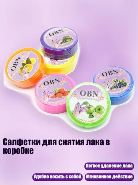 Салфетки для снятия лака в коробке