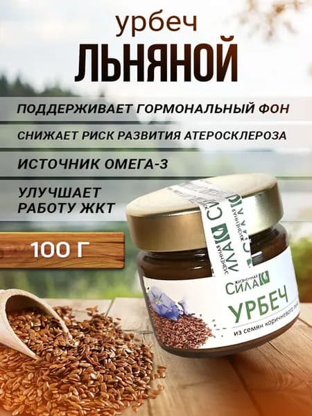 Урбеч из семян льна "Льняной" натуральный источник Омега-3 для молодости и долголетия. НТК Жизненная сила, 100 г