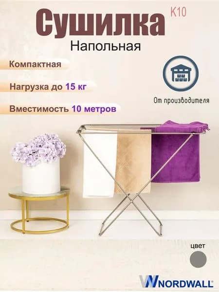 Сушилка для белья Каппа 10м