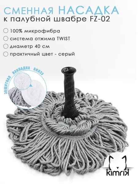 Насадка для швабры