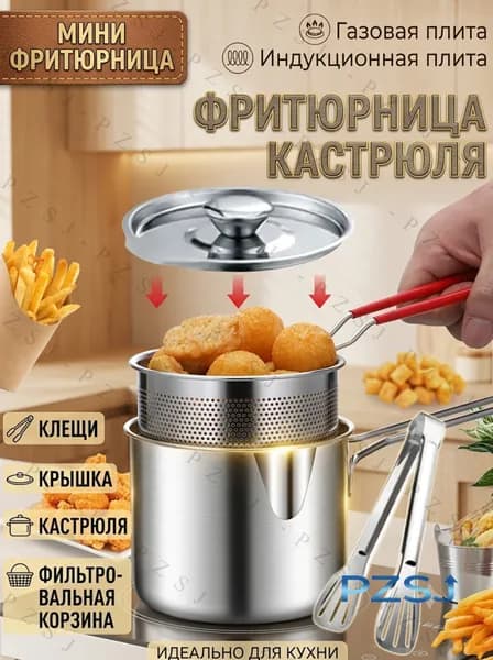 Фритюрница