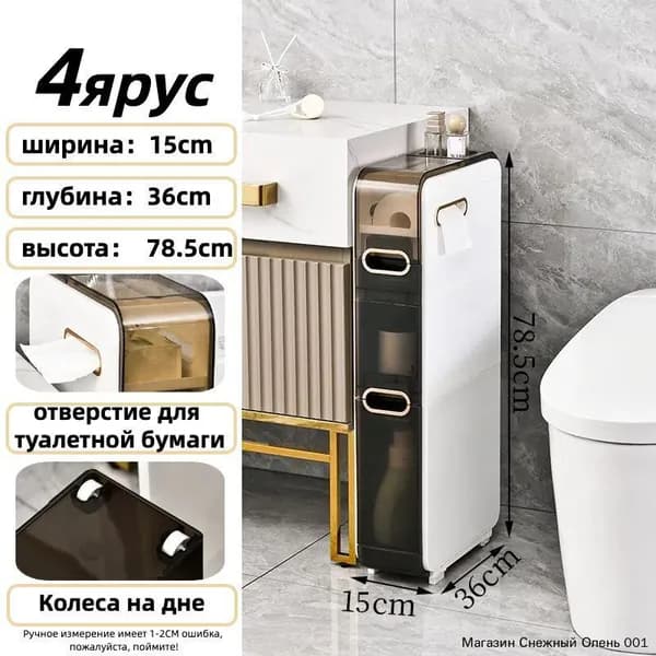 Тумба для ванной,, 15х36х78.5 см