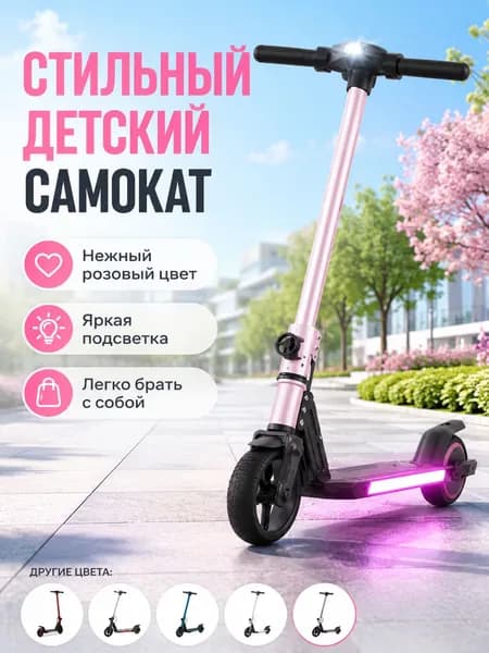 Электросамокат wwww, розовый