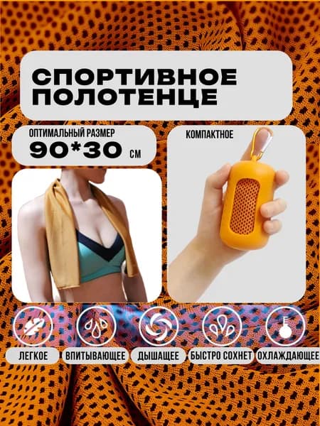 Полотенце спортивное