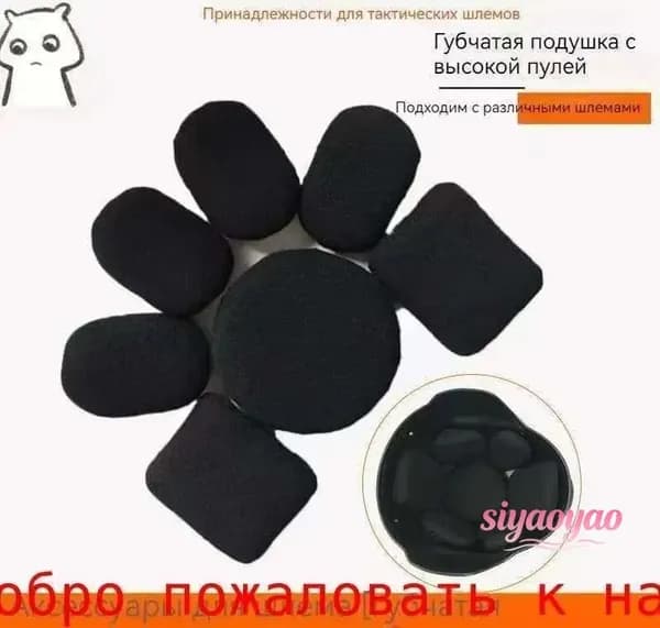 Амбушюры для шлема