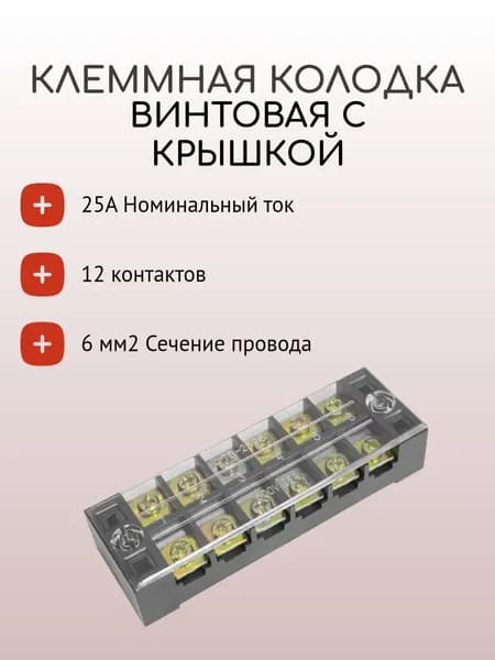 RUICHI Колодка клеммная 1 шт.