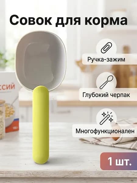 Мерная ложка для корма с зажимом, Дозатор-лопатка для сухого питания кошек