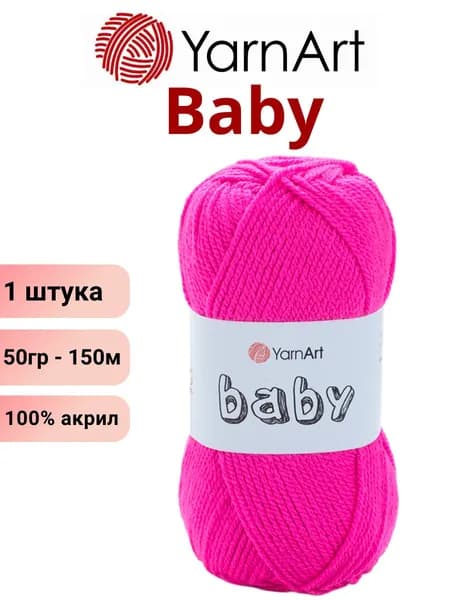 Пряжа для вязания Baby YarnArt Беби Ярнарт 174 розовый неон /1 штука 150м 100% акрил