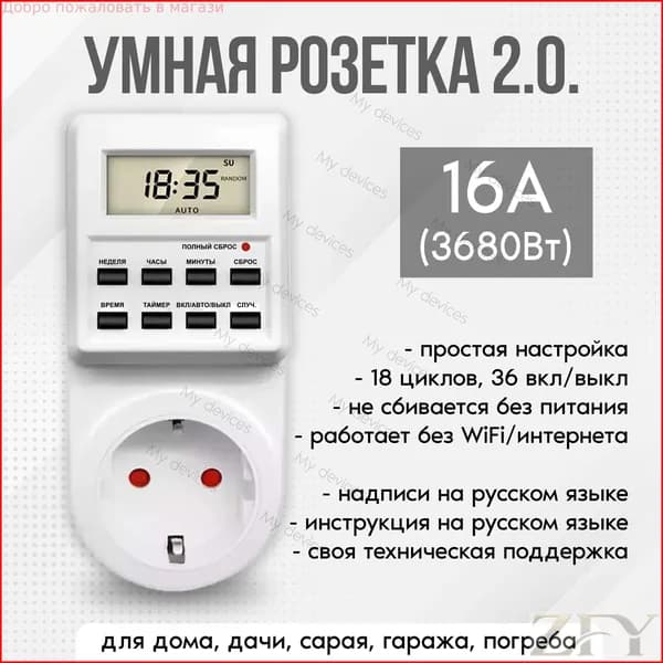Таймер розеточный, электронный. 18 циклов. Россия. Цифровой контроллер для ламп, фитопампов, радиаторов, котлов
