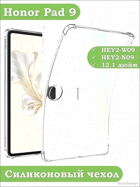 Чехол для Honor Pad 9, HEY2-W09, HEY2-N09 прозрачный ударопрочный, анти-желтеющий материал, защита от царапин и падений, легкий и стильный