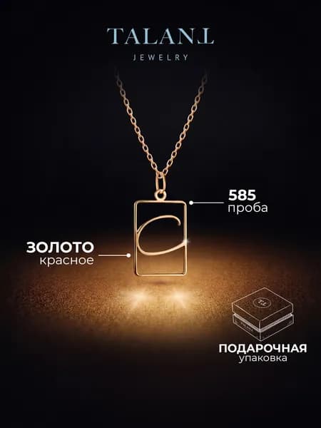 TALANT Подвеска Золото красное 585 пробы