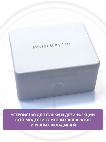 Электронная станция PerfectDry Lux для сушки слуховых аппаратов