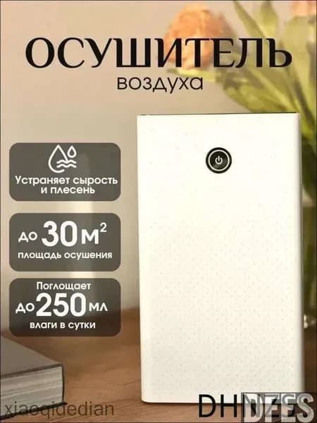 Осушитель воздуха mzm-20260109110111448