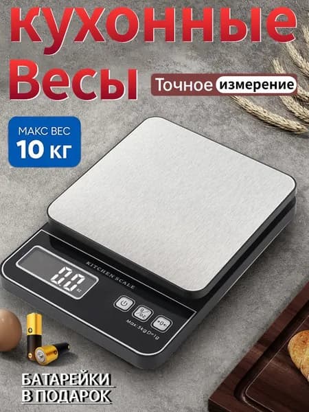 Кухонные весы