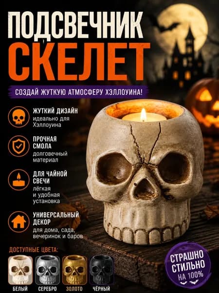 Подсвечник, 1 шт
