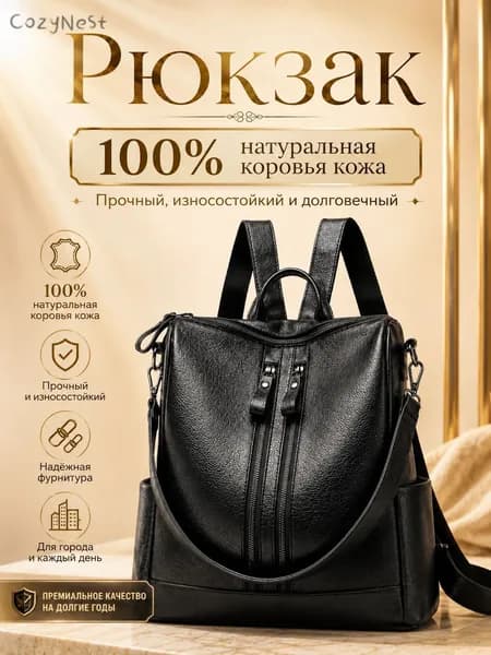 Рюкзак