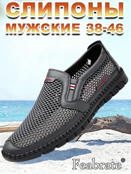 Слипоны слипоны мужские