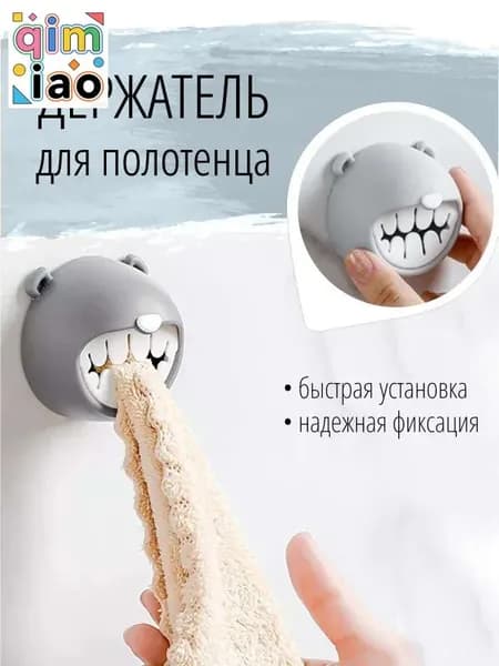 Держатель для полотенец 1 шт