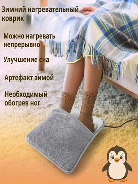Зимняя USB-электрическая грелка для ног