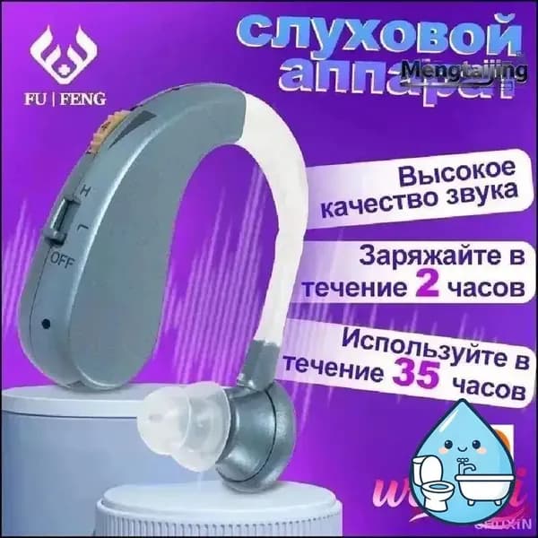 Эксклюзивный аппарат слуха Отлично